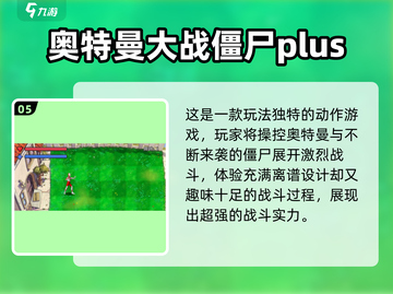 🔥罗布奥特曼免费游戏大汇总！🎮✨截图6