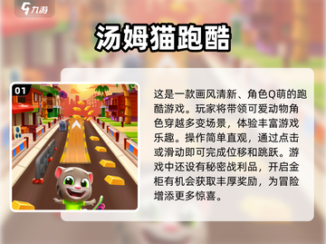 2024汤姆猫跑酷🔥必玩合集🎉截图2