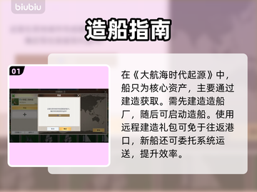 【大航海时代起源】造船神技🔥速成指南🚢截图2