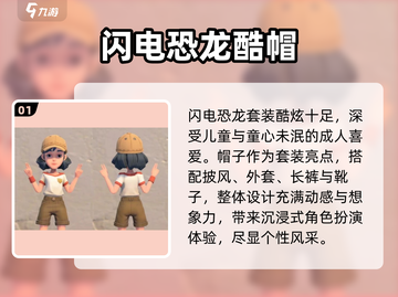 沙石镇时光🦖恐龙帽速get！截图2