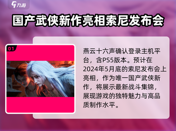 燕云十六声登录主机-ps5版本来啦！🎮🔥截图2