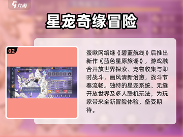 🎮蓝色星原旅谣公测时间曝光！截图3