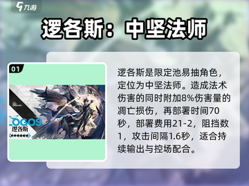 明日方舟逻各斯强到离谱🔥截图2