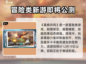 星痕共鸣测试资格🔥必得攻略游戏名：星痕截图2