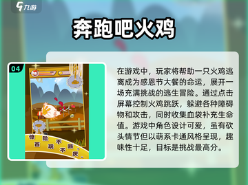 小鸡闯关游戏合集💡单机党必玩🔥截图5