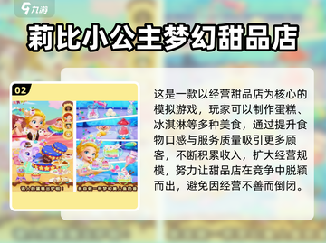 🍦2024必玩！这几款冰淇淋游戏太上头了🔥截图3