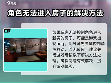 房产达人🔥进入房子方式全揭秘！🎮截图2