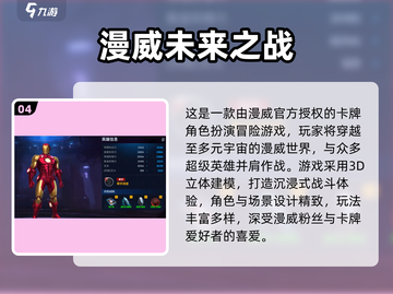 💥漫威迷必玩！钢铁侠手游TOP榜🎮🔥截图5