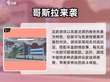 🔥2025热门哥斯拉游戏大全来袭！🎉截图2