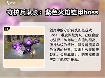 剑灵2🔥暴走守护兵队长超强攻略🌟截图5