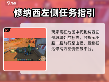 《沙石镇时光》修纳西坍塌任务惊现！💥截图2