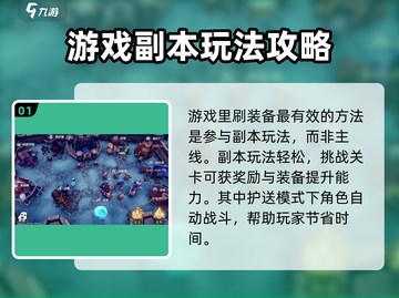 物质与魔法🔥装备刷爆指南！快速提升战力💡截图2