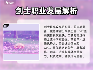 仙境传说爱如初见🔥平民必看！职业推荐💥截图4