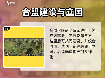 三国谋定天下🔥合盟技巧全揭秘！快速上分秘籍截图5