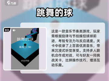 🔥2025最火球球跑酷TOP5榜单来袭！🎮✨截图4