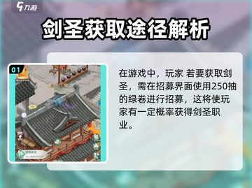 仙剑奇侠传：剑圣获取大揭秘！🔥超详细抽卡攻略截图2