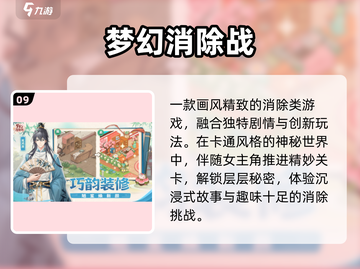 🔥2025最火消除手游TOP10💥截图10