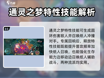无尽梦回通灵之梦🔥超强玩法技巧大公开！截图4