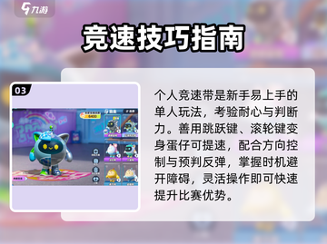 蛋仔派对新手必看🔥3招逆袭！🎉截图4