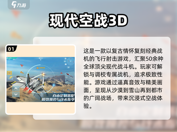 2024必玩🔥3D飞行手游排行✈截图2