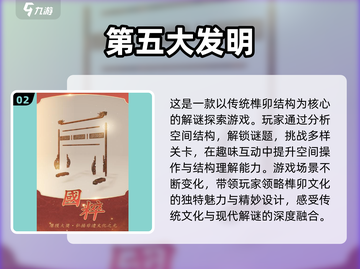 榫卯结构手游🔥2024超流行下载指南✨截图3