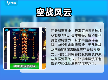 🔥2025必玩竖版飞机游戏排行榜💡顶级游戏等你来战！截图4