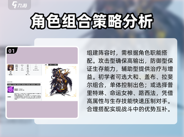 第七幻域🔥神级角色搭配推荐，快速制胜秘籍！截图2
