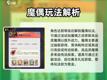 《永夜降临》魔偶选择攻略💥轻松获取最强魔偶！✨截图2
