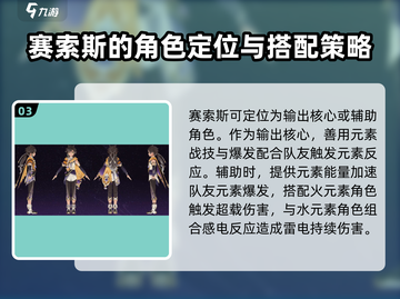 原神⚡赛索斯角色超详细攻略来了！✨截图4