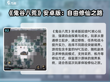 鬼谷八荒手游安卓版🔥玩法规则全面解析！截图3