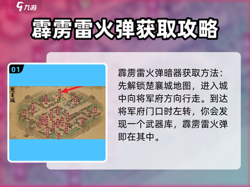 《大侠立志传》🔥霹雳雷火弹获取攻略来啦！截图2
