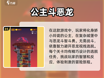 公主冒险游戏🔥2024超全人气排行TOP5快来玩！截图6