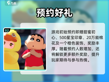 元梦之星预约福利🔥速领！🎮截图3