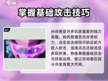 游戏名：星之破晓  
标题：末日机甲孙尚香打法🔥《星之破晓》实战攻略来啦！截图2