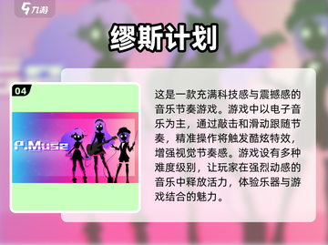 🎵2025年超火的音游盘点，玩到停不下来！🔥截图5