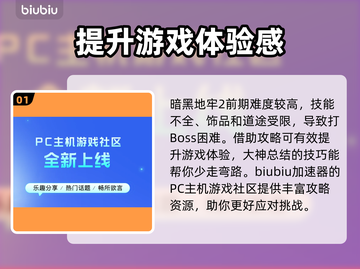 暗黑地牢2🔥加速器推荐，玩DL2必看！截图2