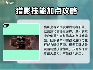 森之国度🔥猎影加点攻略技能分配一网打尽！🎮截图4