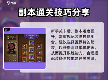 迷雾大陆大师1快速达成技巧🔥游戏通关秘籍🎉截图2
