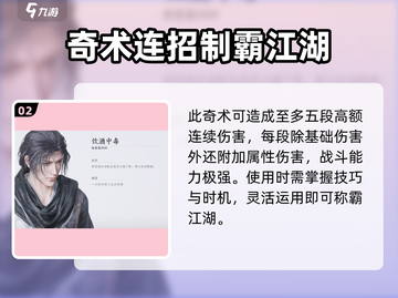 燕云十六声🔥太白醉月奇术获取攻略✨截图3