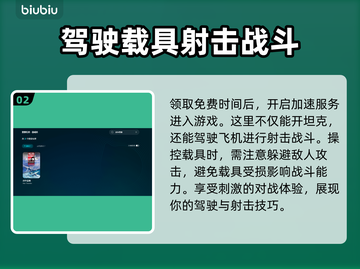 战争雷霆🔥加速器推荐，稳定不掉线！🎮截图3