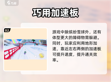 元梦之星❄缤纷雪球速抢攻略截图3