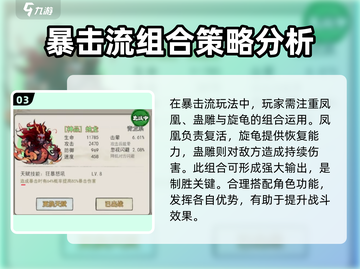 山海经北荒卷🔥暴击流玩法超详细攻略来了！截图4