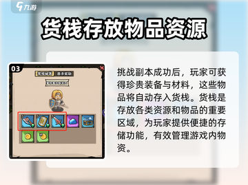 英雄冒险团：货栈物品来源大揭秘💥截图4