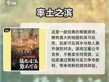 2022🔥超好玩战略手游排行榜🎮截图7