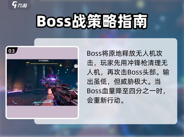 逆战💥未来歼灭号打法攻略分享🔥截图4