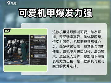 《钢岚》新手机甲推荐！这机甲太🔥了！截图3