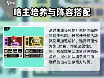 鸣潮暗主培养攻略🔥超详细玩法技巧分享！截图2