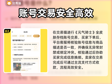 元气骑士：全皮肤账号交易秘籍🔥超值分享不容错过！截图3