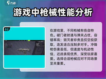 远光84🔥枪械推荐｜最强枪械榜单来了！截图3