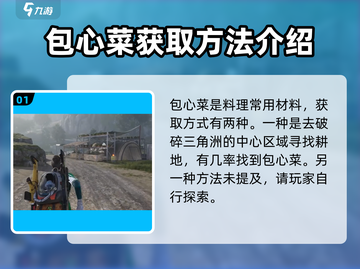 七日世界🔥包心菜获取秘籍，玩家必看！截图2